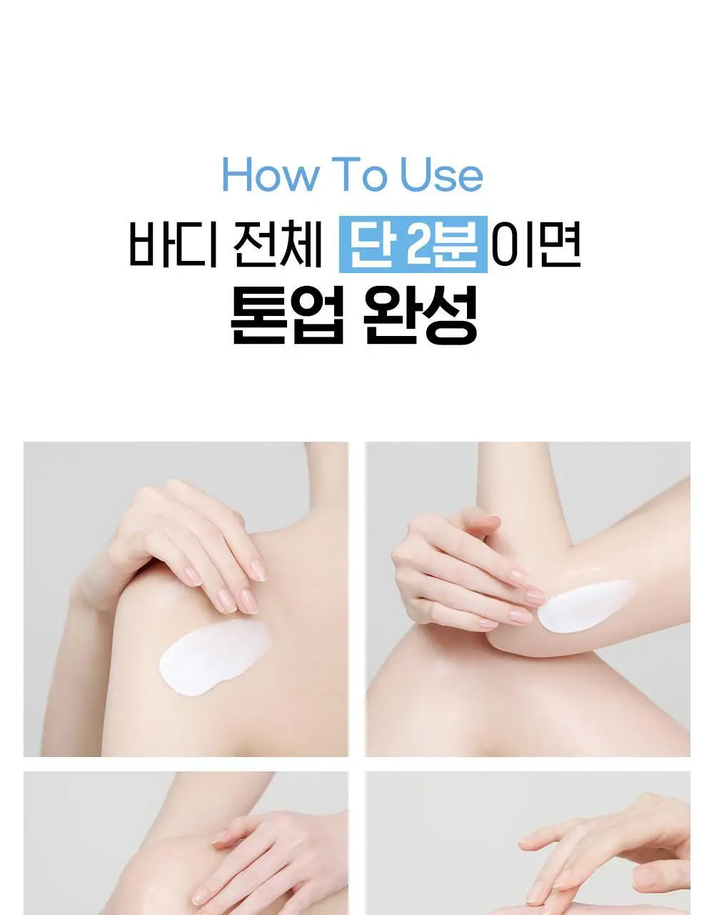 [촉촉바디세럼/미백기능성] 나인위시스 화이트 톤업 바디 세럼 80ml 2종(로션향/베이비파우더향) 상세페이지 28